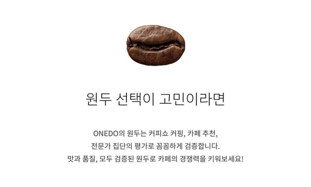 ONEDO startup korea pangyo 1 Special coffee "ONEDO Daily” is better than cafe’s